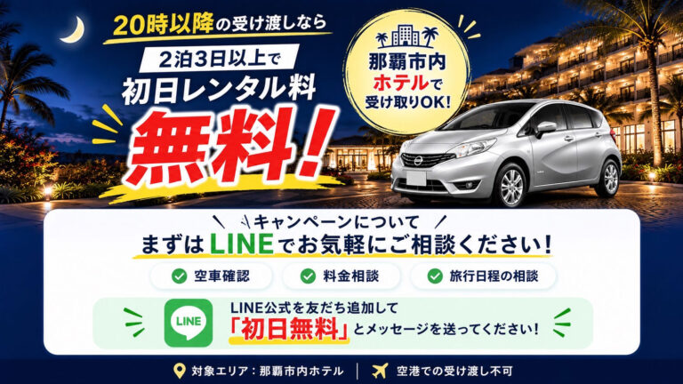 沖縄の島唄レンタカー お得なキャンペーン情報